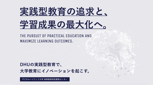 【高等教育関連セミナー】「専門職大学と実務家教員の役割- 完成年度を迎えた学修成果を検証する-」オンラインで開催