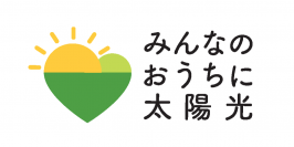 鳥取市など3市町はアイチューザー㈱と協定を結び、家庭向け太陽光発電設備の共同購入事業 「みんなのおうちに太陽光」をスタートしました