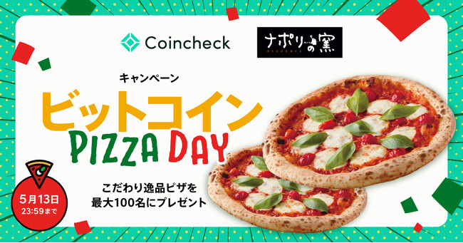 ナポリの窯×Coincheck、「ビットコインピザデー感謝祭」を実施！