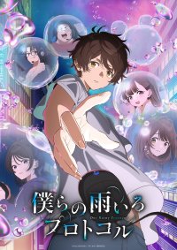 6月7日～アニメ「僕らの雨いろプロトコル」コラボカフェ【僕らの雨いろプロトコル・FOX ONEへようこそ】を開催！