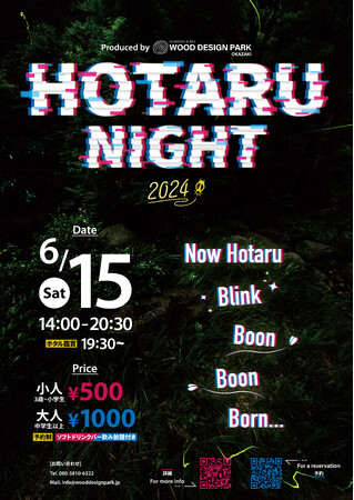 愛知県岡崎市の里山で幻想的なホタルの舞を楽しむ【HOTARU NIGHT 2024】6月15日（土）開催