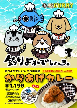 釣りよかでしょう。×100時間カレー 釣りよかでしょう。×100時間カレー
