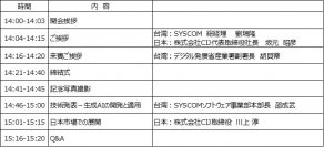 台湾の拠点から世界を見つめる　SYSCOM社の生成AIソリューションの日台協業発表会