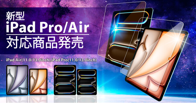 【シズカウィル】新型iPadシリーズ対応ガラスフィルム 発売!