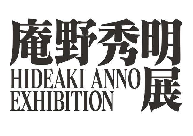 「庵野秀明展」愛知展×アスナル金山 コラボ灯篭企画実施中！　　　　　　　　　　　さらに、5月13日（月）より平日限定プレゼント企画も展開