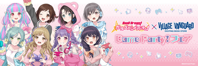 2024年5月17日(金)より、ヴィレッジヴァンガードにて開催する「バンドリ！ ガールズバンドパーティ！×ヴィレッジヴァンガード Game Party! フェア」の情報を解禁！