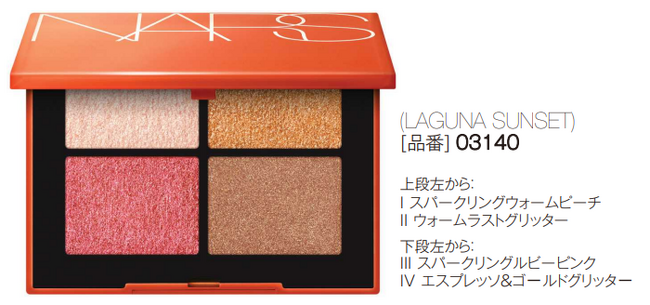 夏の目もとを彩る「NARSクワッドアイシャドー」が本日復刻発売!