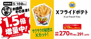 お値段そのまま‼期間限定で増量中 でか増しフェア 第２弾　５月１０日（金）より開始