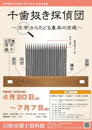 企画展「千歯扱き探偵団～文字からたどる農具の流通～」