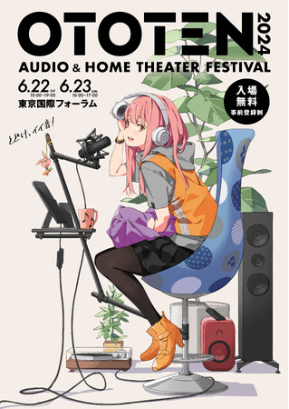 「OTOTEN2024」 来場事前登録開始！popman3580さん描き下ろしキービジュアルを公開！