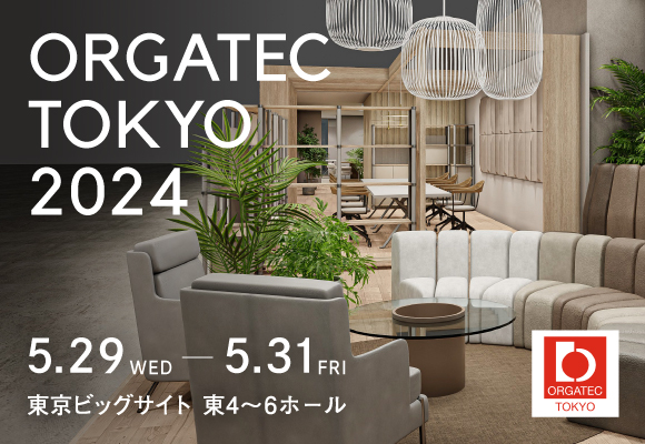アクタスが、オフィス家具の見本市「オルガテック東京2024」へ出展。オフィス向けインテリアビジネスに本格参入。
