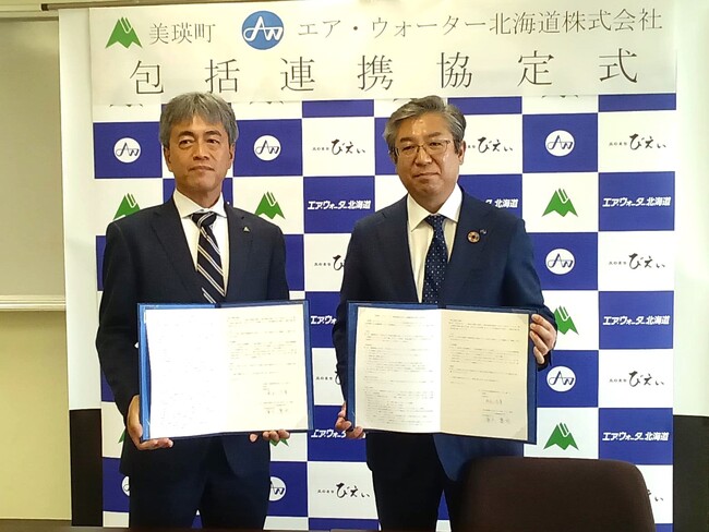 エア・ウォーター北海道(株)が美瑛町と包括連携協定を締結