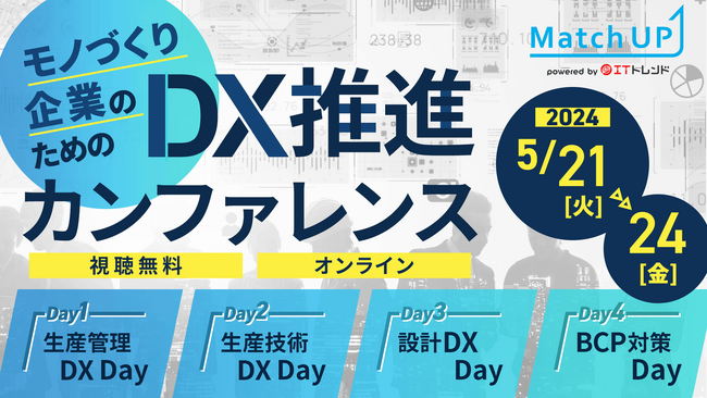 Kudan、モノづくり企業のためのDX推進カンファレンスで講演