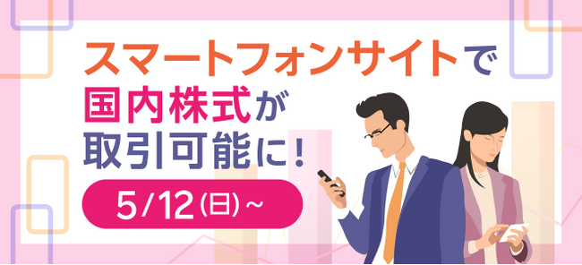 楽天証券、国内株式「らくらく注文(TM)」機能をスマホサイトに搭載!
