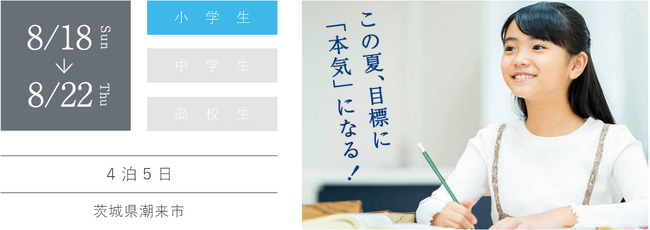 ≪TOMASの特訓合宿≫泊まり込みの合宿で合格への決意を固めよう！TOMAS夏期特訓合宿2024 受付スタート【小６受験生対象】