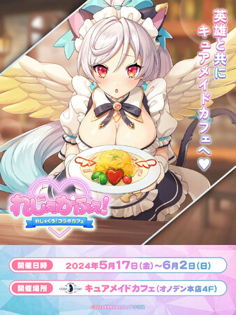 5/17(金)～「れじぇかふぇ！～れじぇくろ！コラボカフェ～」開催！【タブリエ・マーケティング株式会社】