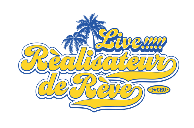 アイ★チュウPROJECT『Live!!!!!アイ★チュウ～Realisateur de reve～』上演決定！