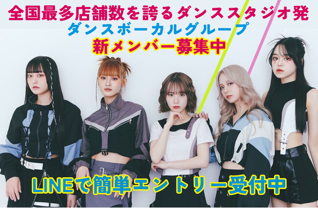 WONDER∞WANDER新メンバーオーディション開催!