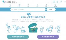 規格外の農産物、加工残さなどの有効活用を目指すマッチングサイト「未利用資源バンク(R)」が本格稼働