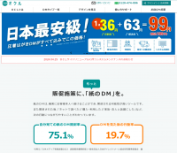 DM制作・発送WEBサービス「OCL」サイトリニューアル！圧着はがき2つ折り10％割引などのキャンペーンを実施
