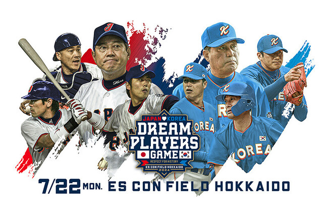 7/22(月)「日韓ドリームプレーヤーズゲーム」 ~日本と韓国のレジェンド選手がエスコンフィールドに集結!~