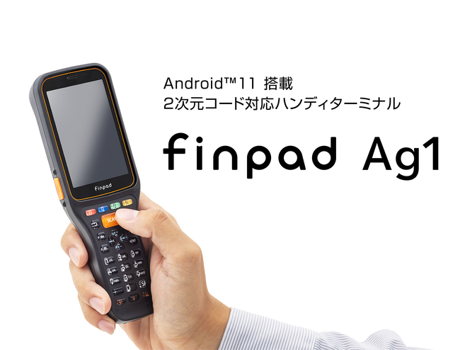 フルノシステムズがアンドロイドOS対応無線ハンディターミナル「finpad Ag1」を開発