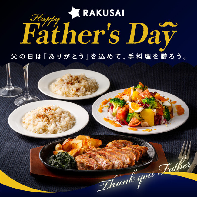父の日は「ありがとう」と手料理を