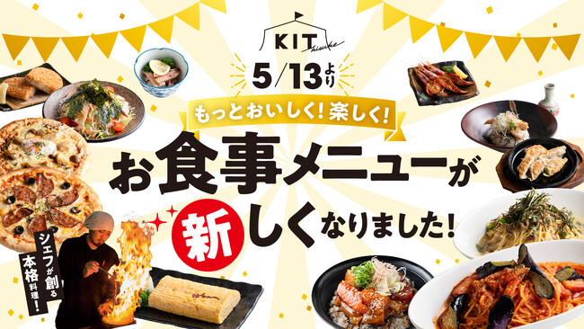 四国最大級のエンターテインメント施設「キスケBOX」がグランドメニューをリニューアル！新たな食のエンターテイメントがここに完成！【愛媛県 松山市】
