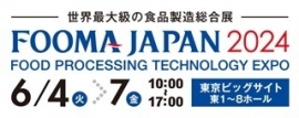 【展示会出展情報】Ａ＆Ｄは、世界最大級の食品製造総合展「FOOMA JAPAN 2024」に出展いたします。