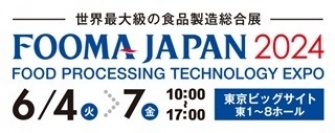 【展示会出展情報】Ａ＆Ｄは、世界最大級の食品製造総合展「FOOMA JAPAN 2024」に出展いたします。