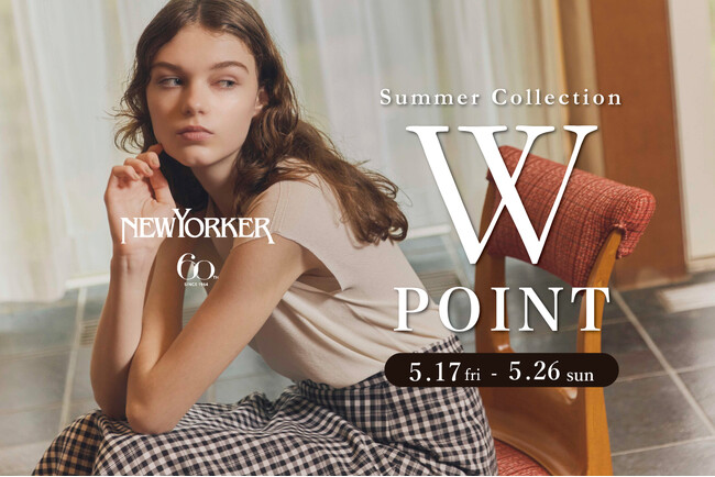 ニューヨーカーウィメンズ　「Summer Collection 2024　Wポイントフェア」を5月17日（金）より開催