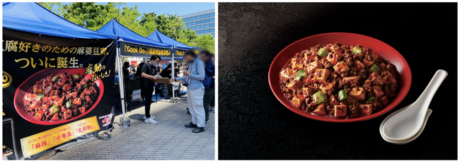 味の素(株)「Cook Do(R)」＜極(プレミアム)麻辣麻婆豆腐用＞が四川フェスの「麻辣グランプリ2024」でグランプリ受賞！