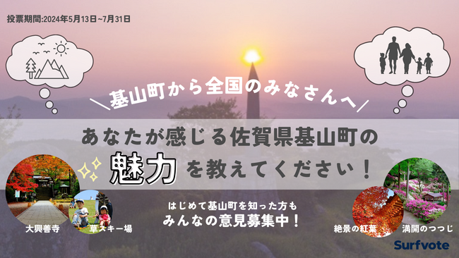 【意見募集】佐賀県基山町から全国のみなさんへ!あなたが感じる基山町の魅力を教えてください!