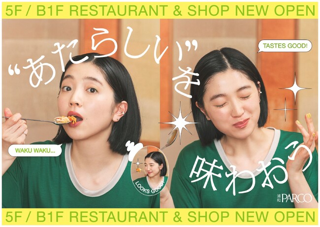 【浦和PARCO 2024年春夏 NEW&RENEWAL】世代問わず楽しめる食のバラエティがさらに充実！