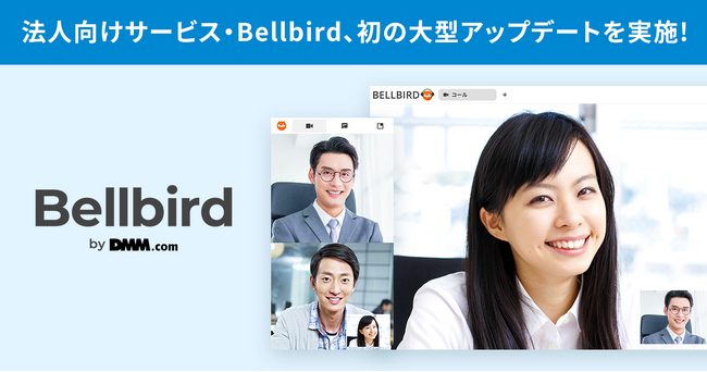 DMM英会話、ビデオ通話システムや教材を提供する法人向けサービス「Bellbird」が初の大型アップデートを実施！ネイティブに近い読み上げを実現する「AI音声」など、様々な新機能を追加
