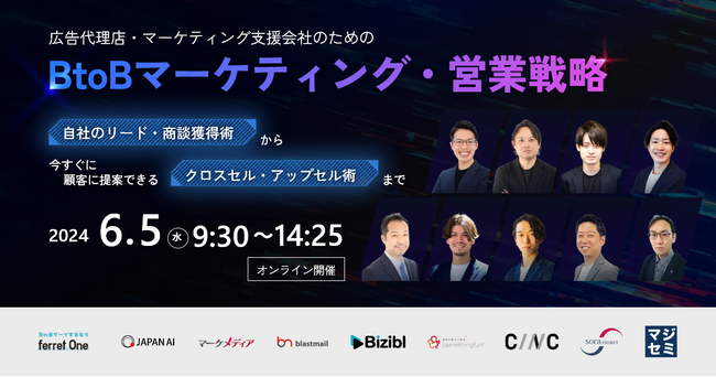 広告代理店・マーケティング支援会社のためのBtoBマーケティング・営業戦略～