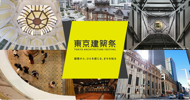 大規模建築公開イベント「東京建築祭」に出展いたします！