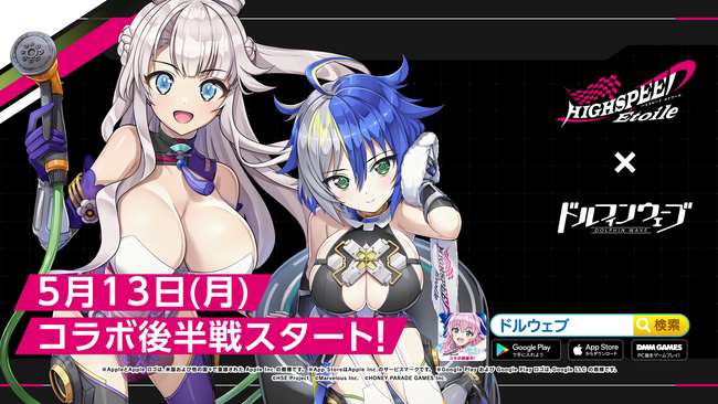 『ドルフィンウェーブ』「HIGHSPEED Etoile」コスチュームコラボイベント第2弾開始！限定ガチャとチャレンジバトル開催！