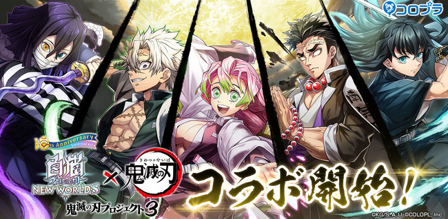 『白猫プロジェクト NEW WORLD'S』とアニメ「鬼滅の刃」のコラボイベント第3弾がスタート!