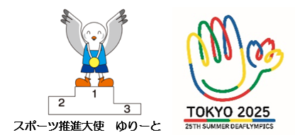 「都民スポーツ大賞」の贈呈について