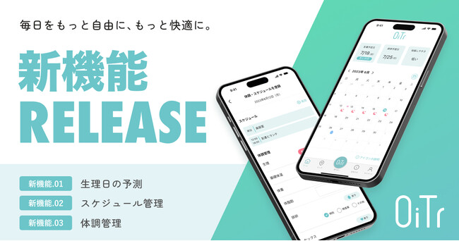 生理用ナプキン無料受取サービス「OiTr」のアプリが新機能で生理の不安を解消!