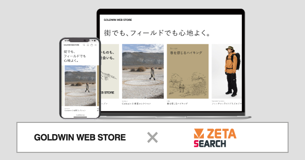 ゴールドウインが運営する総合ショッピングサイト『GOLDWIN WEB STORE』にEC商品検索・サイト内検索エンジン「ZETA SEARCH」が導入