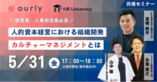 【ウェビナー開催】人的資本経営における組織開発|カルチャーマネジメントとは