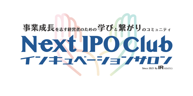 【Next IPO Clubインキュベーションサロン】設立３周年と新企画「Three Seven Pitch Day」開始のお知らせ