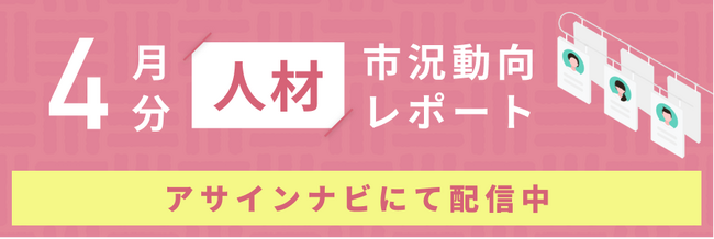 人材市況動向レポート（2024年4月）：コンサル人材数が前月から11%増加｜コンサル領域人材の希望単価平均も前月から上昇しました