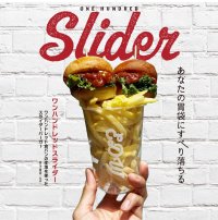 連日行列のワンハンドレッドベーカリーよりこだわりパティのミニバーガー「ワンハンドレッドスライダー」5月17日販売開始