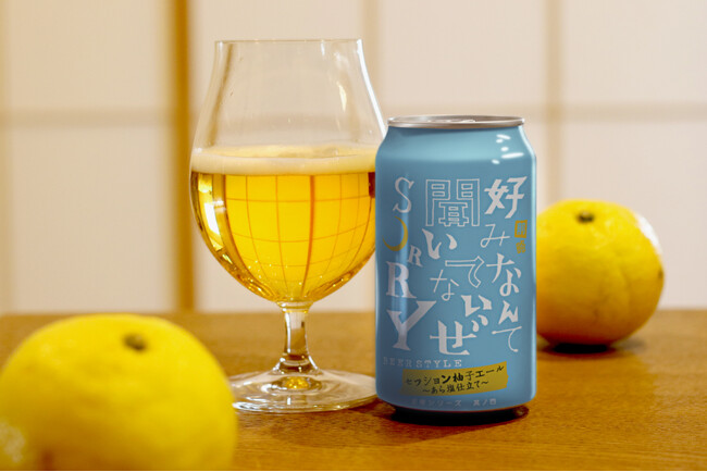 【よなよなビアワークス】数量限定 爽やかな柚子の風味と軽快な飲み口のクラフトビール