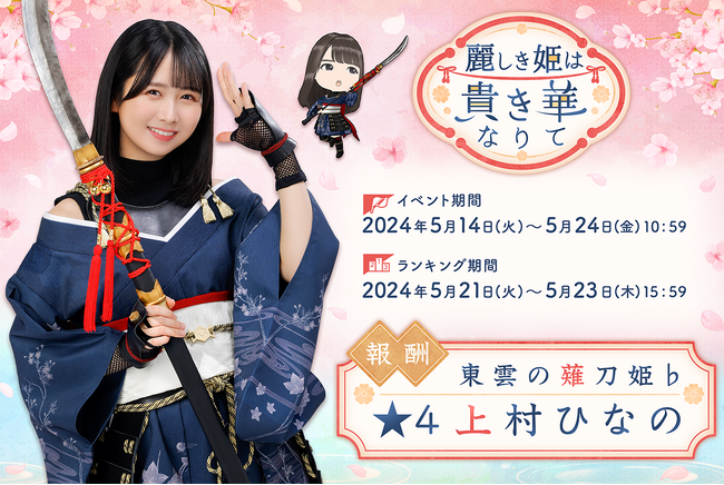 直筆サインをGET!『日向坂46とふしぎな図書室』薙刀姫イベント後編「麗しき姫は貴き華なりて」を本日から開催!