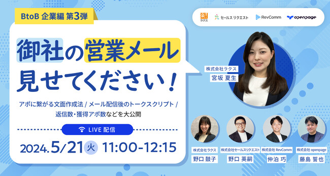 メールマーケティングサービス「配配メール」、5/21(火)11時より「御社の営業メール見せてください！ BtoB企業編 第3弾」をオンライン開催