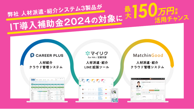 人材ビジネスのデジタル化を推進！ブレイン・ラボのサービスに「IT導入補助金」が適用可能に